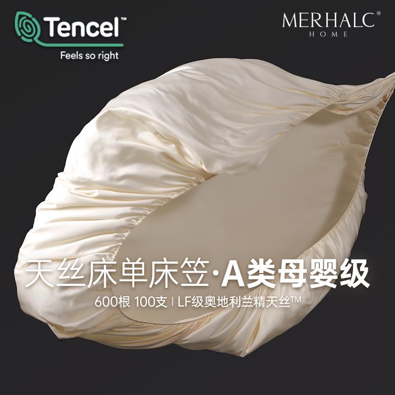 高端600根tencel兰精天丝床笠床单a类母婴级单件夏季冰丝床罩定制