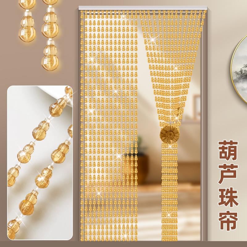 相帘夏季卧室家用葫芦隔断窗串珠门帘子塑料珠子水晶珠帘免打孔