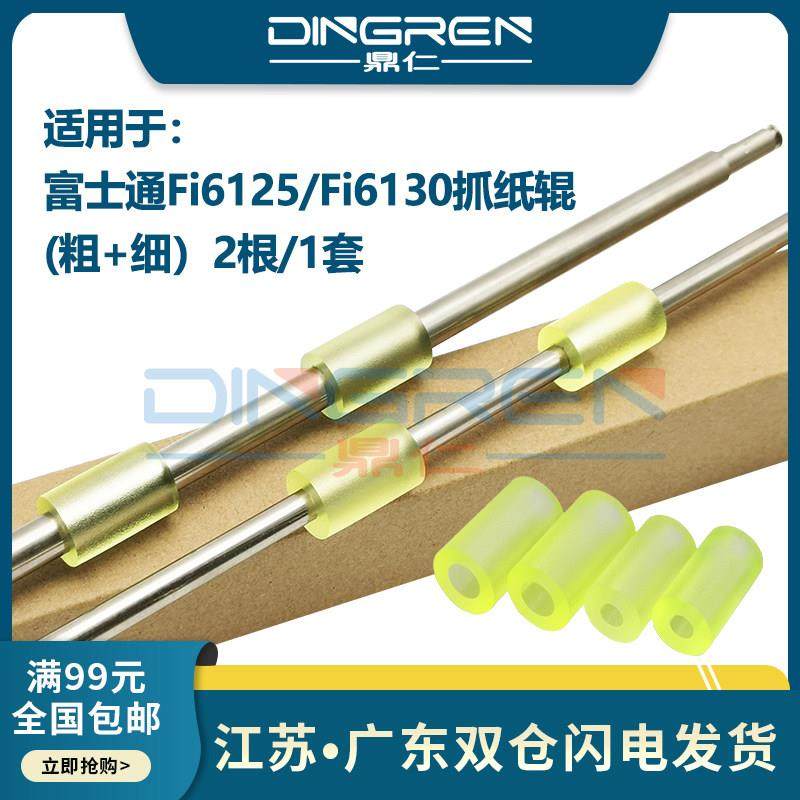 适用 富士通fi6130出纸轮 FI6230 6125zl走纸轮6225 6140 6240z扫