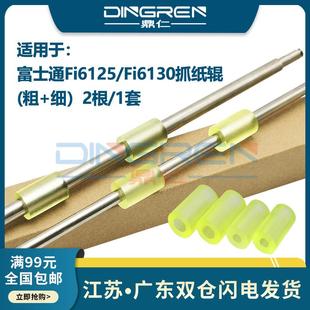 6140 适用 6125zl走纸轮6225 FI6230 6240z扫 富士通fi6130出纸轮