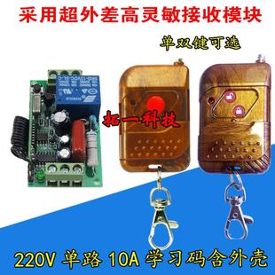 电灯具遥控器家用智能吸顶灯电源开关 遥控开关220V单路 常开常闭