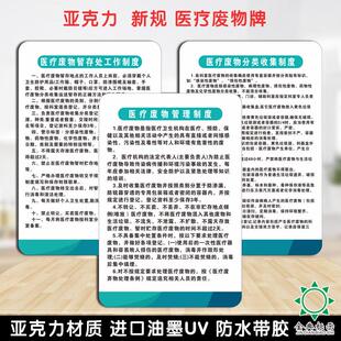 医疗废物管理制度牌暂存间点垃圾处理标签分类处置间流程图标识贴