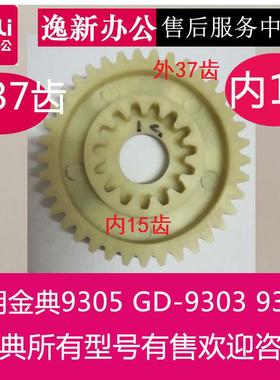 金典碎纸机齿轮9305 GD-9303 9306 9606 9206 9706碎纸机齿轮配件
