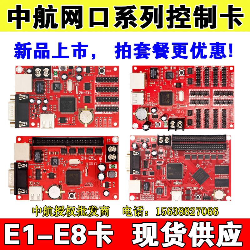 中航网口控制卡ZH-E1L E3L E5L E8LED显示屏控制卡二次开发字符卡