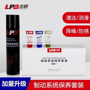 金麒麟刹车分泵卡钳汽车制动系统保养养护套装润滑脂消音膏清洁剂