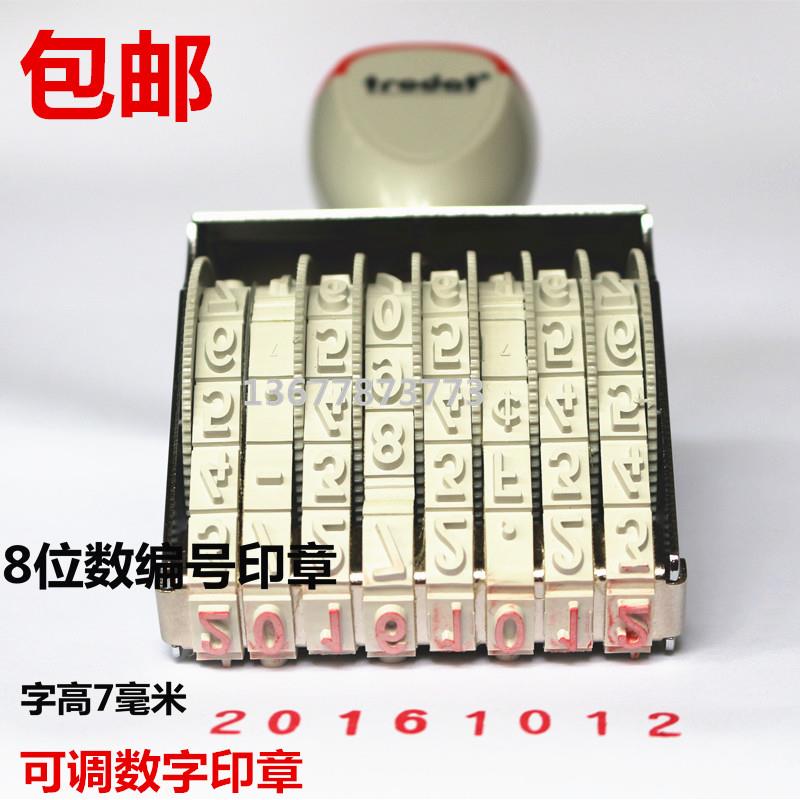数字日期印章可调8位数组合编号章 条码章 定制批号日期打码机