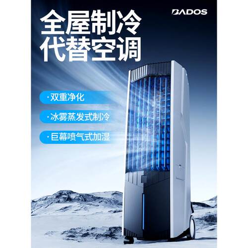 BADOS空调扇制冷家用卧室降温轻音电风扇冷风机移动立式水冷塔扇