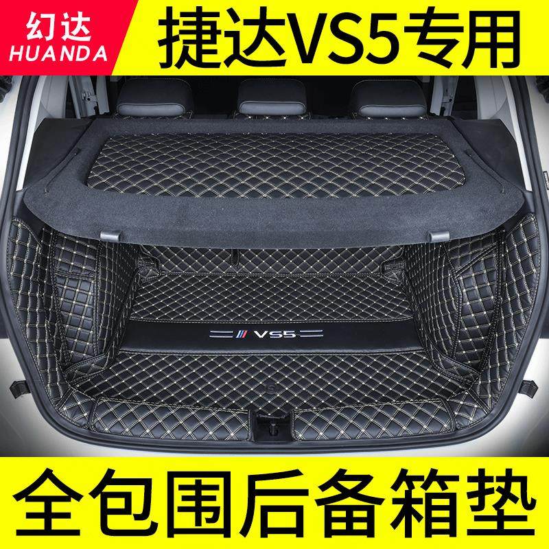 专用大众捷达VS5后备箱垫全包围2024款VS5尾箱垫汽车用品内饰配件
