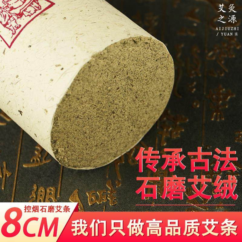 8cm厘米石磨艾条加粗雷火灸特大号三年陈艾灸条手工家用美容院,个人护理/保健/按摩器材,按摩温熏调理器,淘宝优惠券,粉丝福利购,淘宝优惠卷