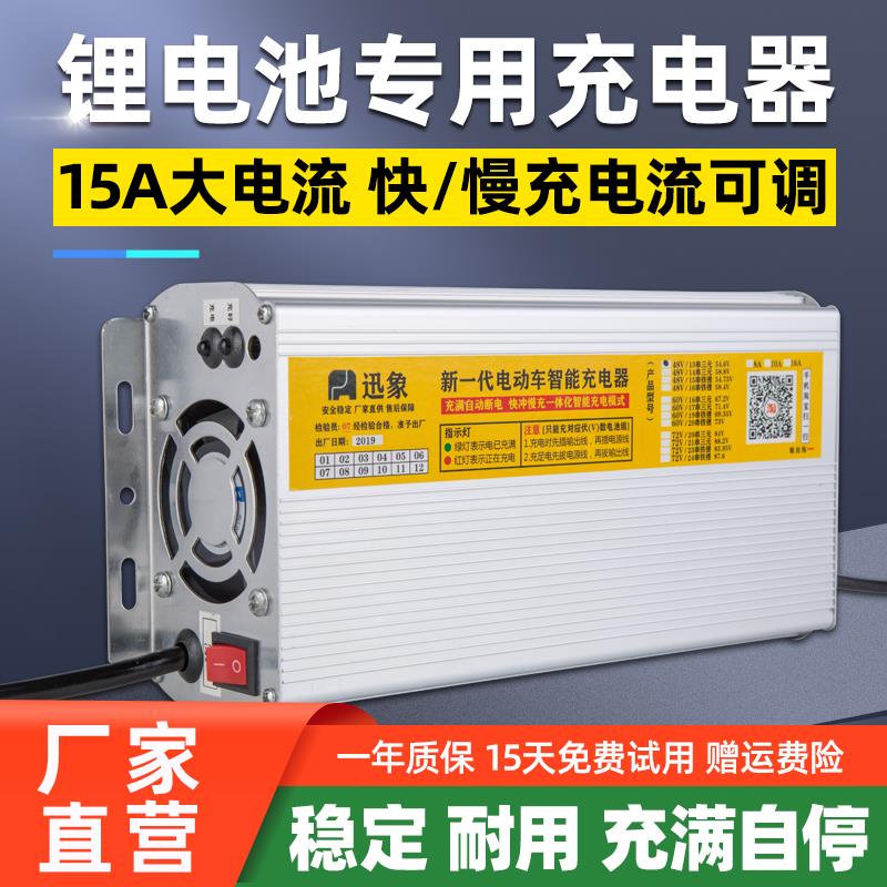 电动车锂电池充电器48V60V72V15A大功率快充电流可调三元磷酸铁锂