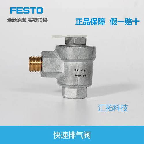 FESTO快速排气阀 SE-1/8-1/4-3/8-1/2-B 9685 9686 9687 9688原装