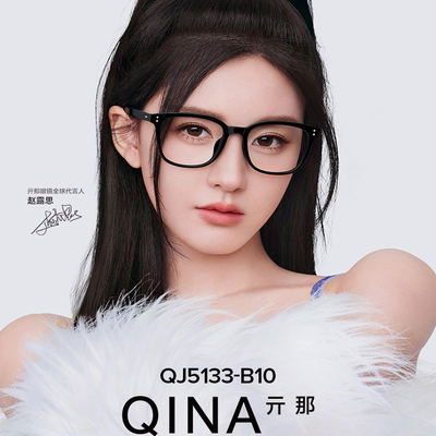 许妍同款官方正品眼镜框