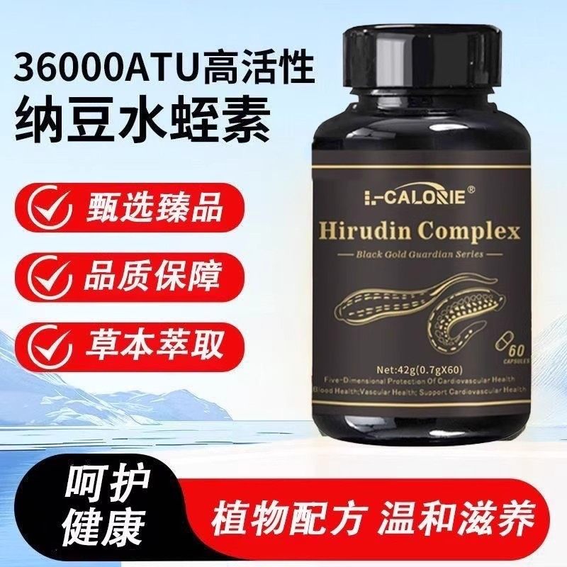 水蛭素胶囊呵护管道清道夫