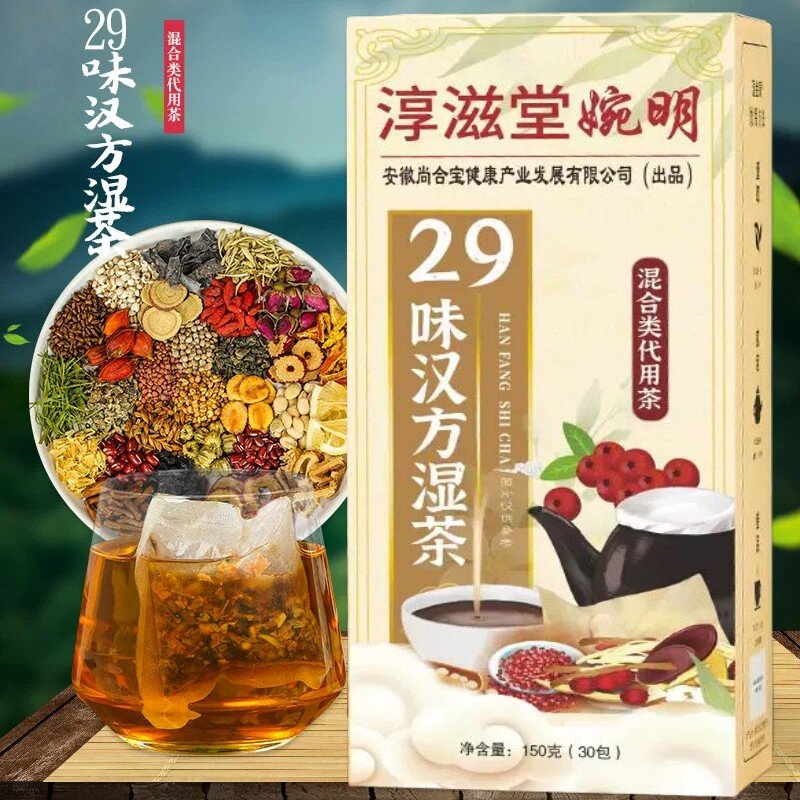 去湿气排毒祛湿茶除湿气中药青湿茶祛寒除湿茶清热排体内湿热正品