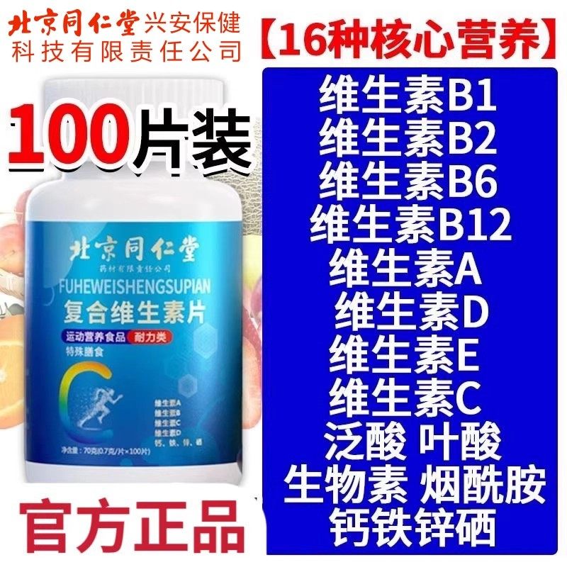 复合维生素b族多种维生素复合b复合片女男士专用官方正品多种b族