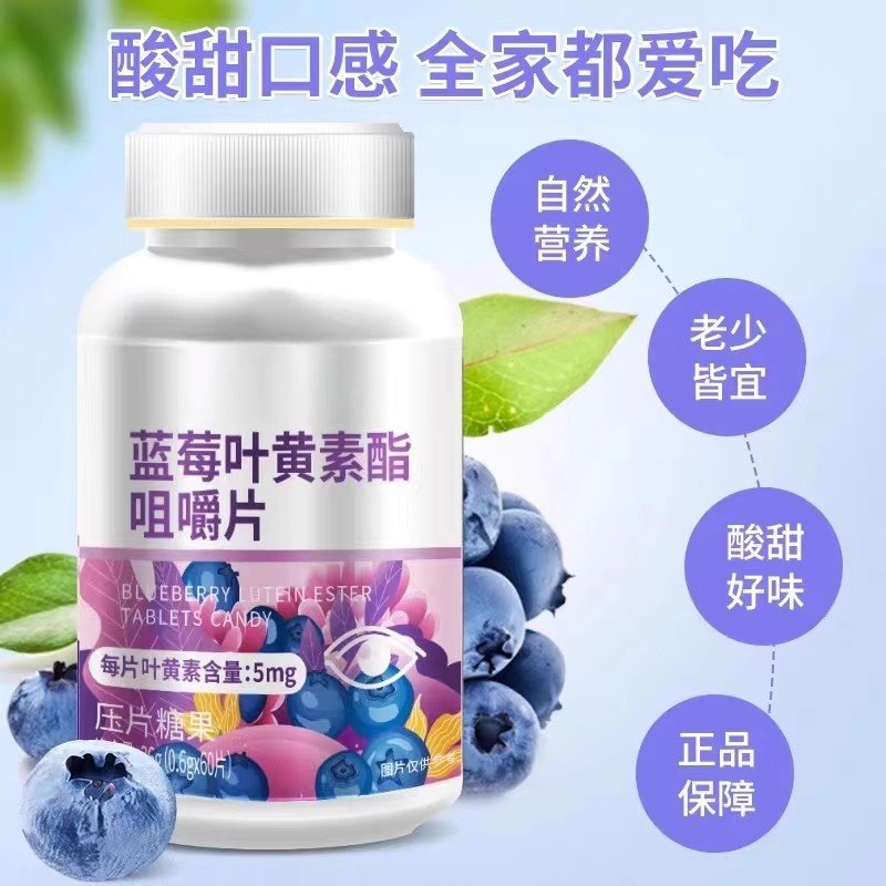 亨博士蓝莓叶黄素酯咀嚼片【买2送1/3送2】黑加仑枸杞压片糖果60