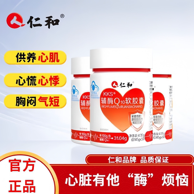 仁和辅酶q10软胶囊保护心脏
