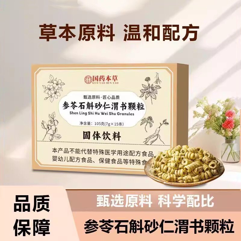 国药本草参苓石斛砂仁渭书颗粒固体饮料草本萃取养护成人官方正品图片