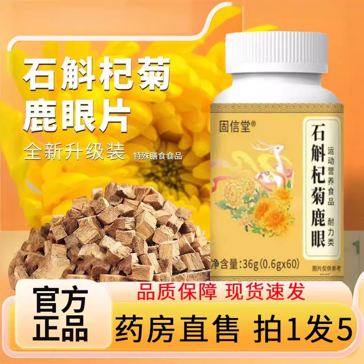 现货】石斛杞菊鹿眼片丸官方正品草本植物萃取药房售直播同款7LL图片