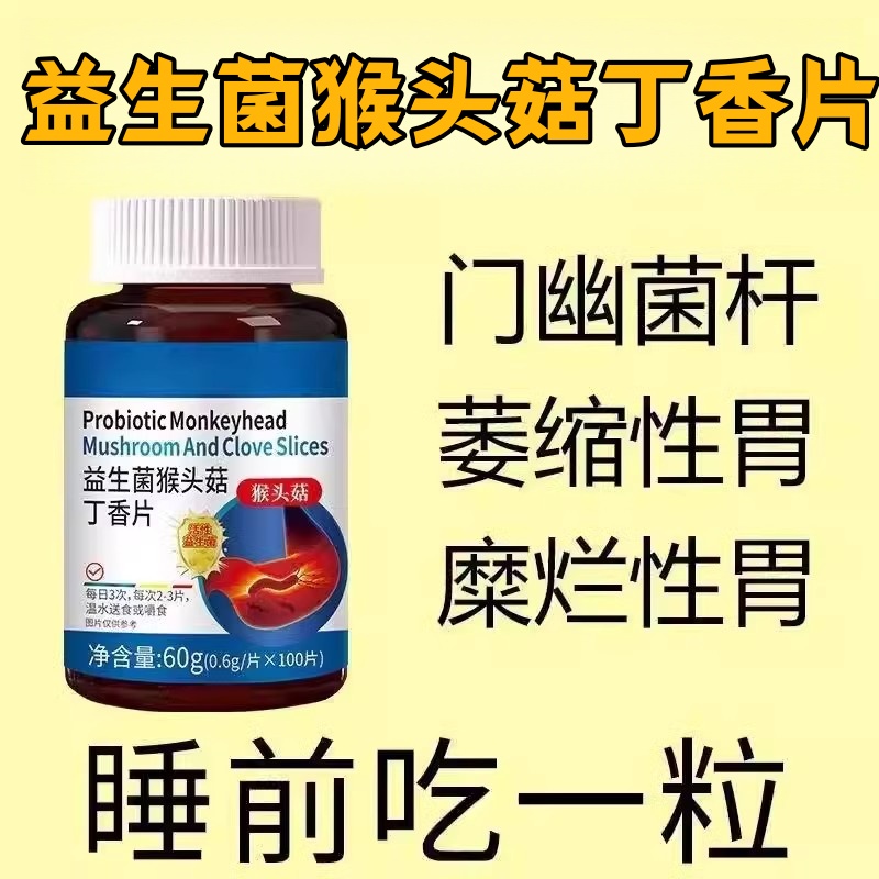 正品胃幽舒】烧胃心酸胃粘膜胃益生菌胃中原材胀痛提取猴头菇现货