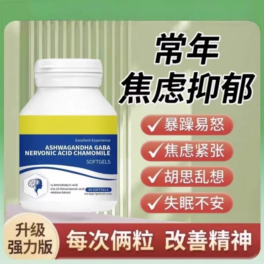 ASHWA焦虑抑郁进口神经酸片焦虑紧张失眠安神片抑郁思虑GANDHA42g