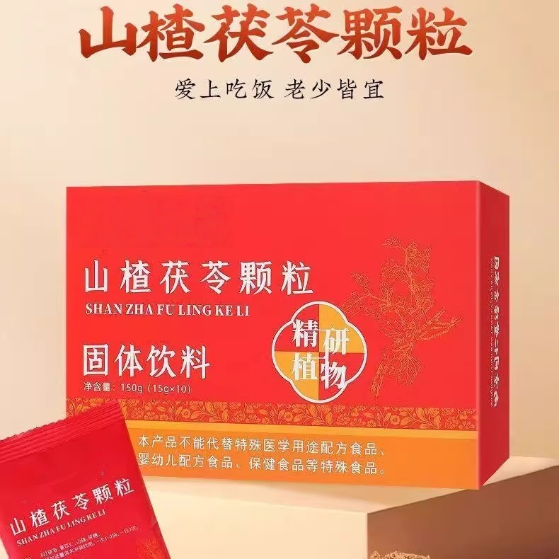 山楂茯苓颗粒正品祛去寒除湿气调理脾胃适合女生喝的养生茶包泡水