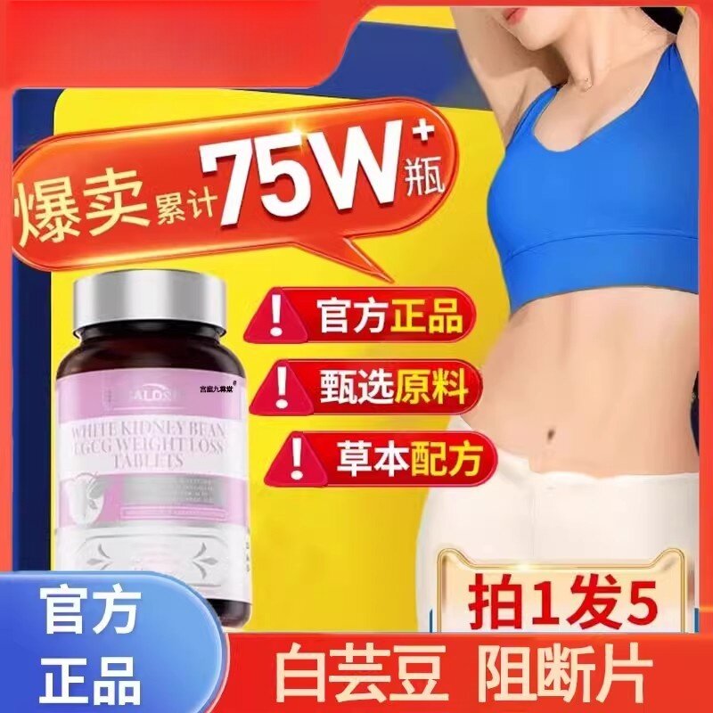 L-CALORIE-WHITE-KIDNEY粉白瓶阻断片碳水阻断片贾玲同款官方正品