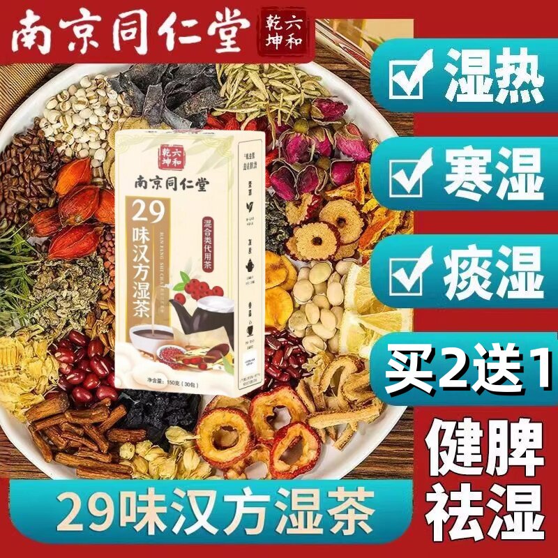 去湿气排毒祛湿茶除湿气中药青湿茶祛寒除湿茶清热排体内湿热正品