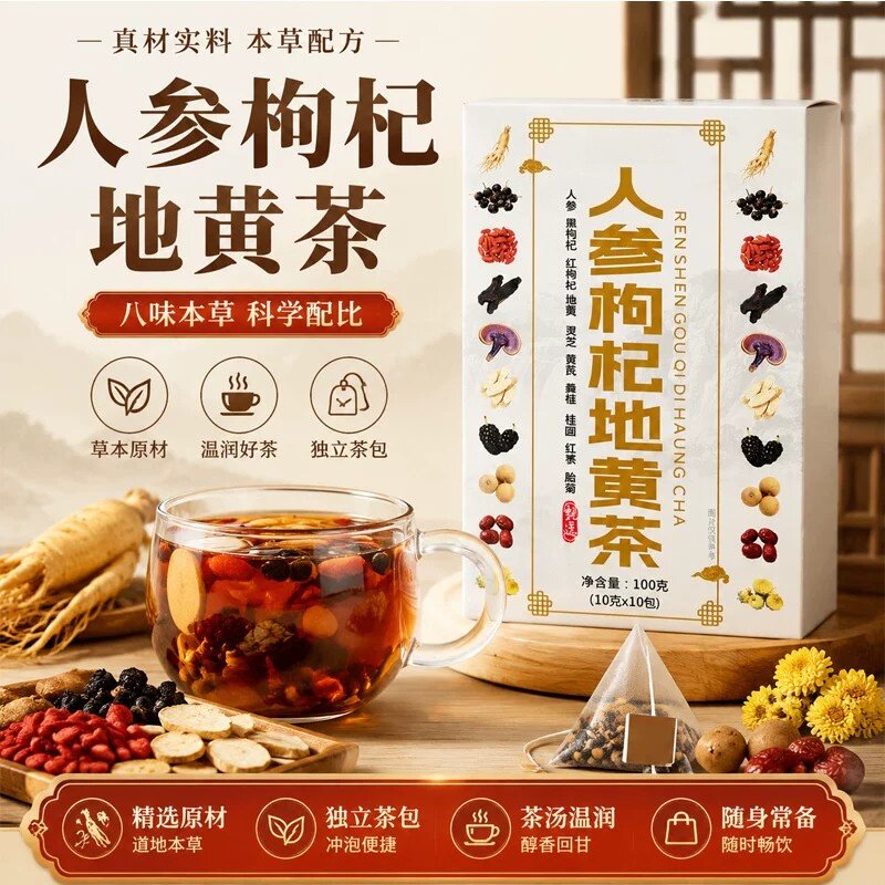 人参枸杞地黄茶官方店正品人参枸杞地黄组合代用茶养生茶JC