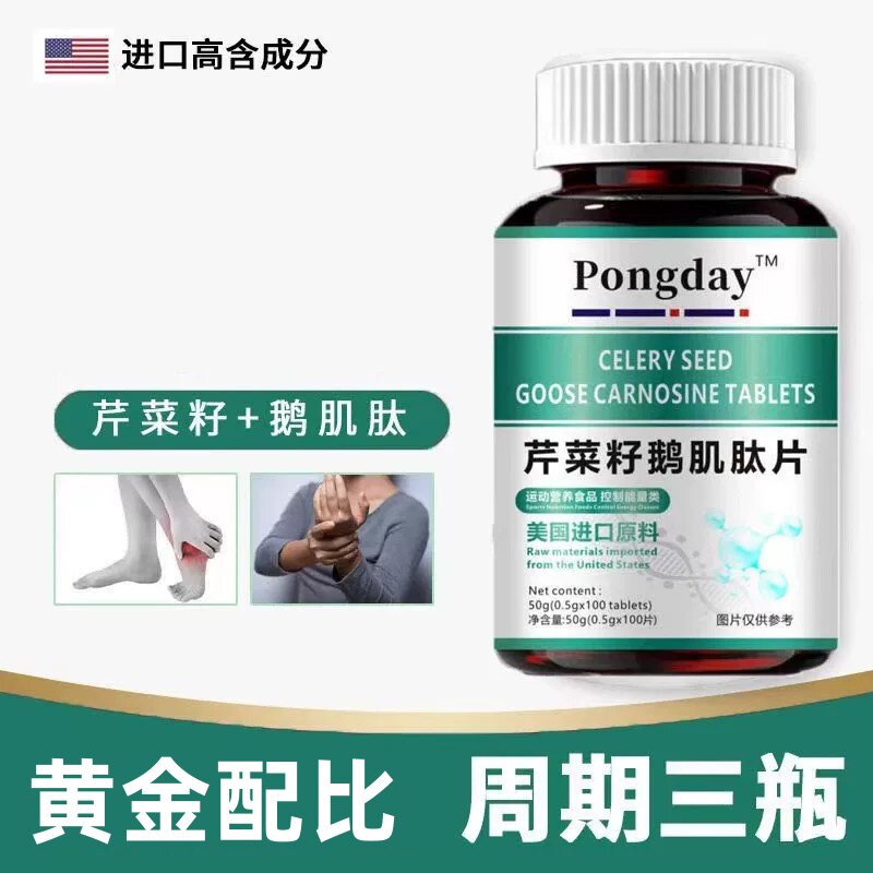 芹菜籽鹅肌肽片鹅肌肽国产高含量降酸片平衡酸值常备茶0.5gx100片