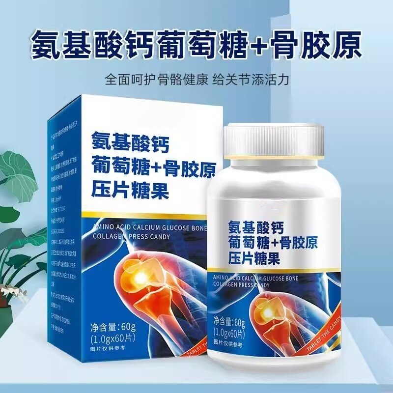 氨基酸钙葡萄糖+骨胶原氨基酸钙葡萄糖骨胶原片中老年青少年儿童