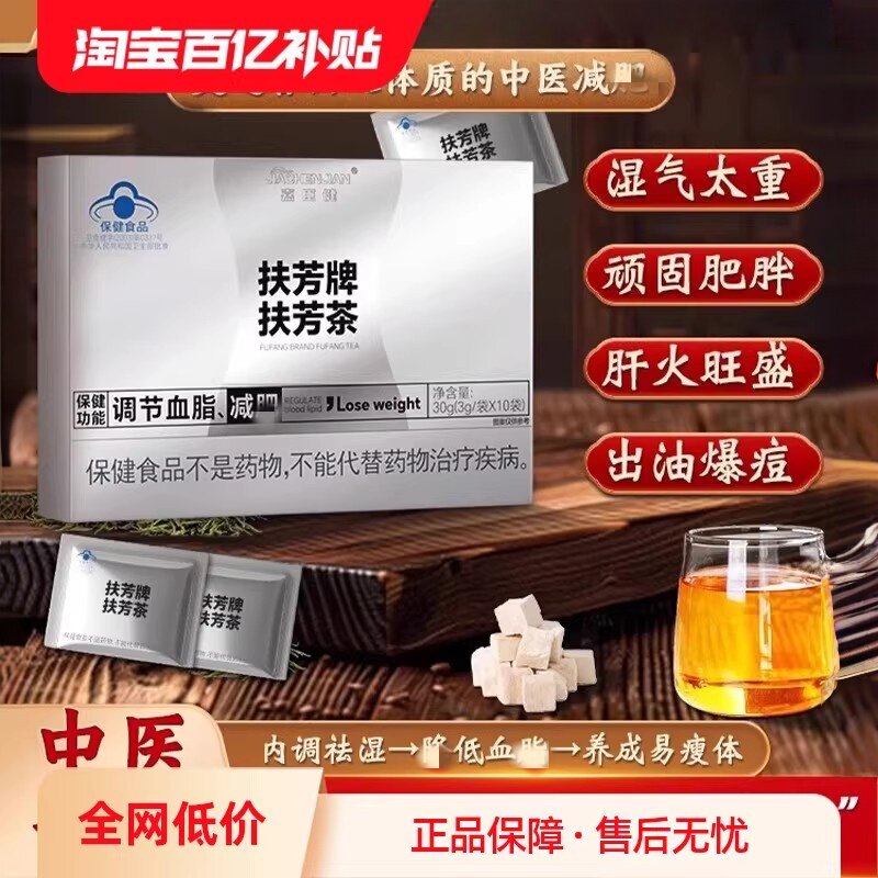 扶芳牌扶芳茶官方正品刮油神器排油减脂肪塑身提高代谢燃脂茶现货
