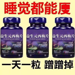 西梅片益生元酵素清肠排宿便非西梅汁果冻排便清肠片果蔬膳食纤维