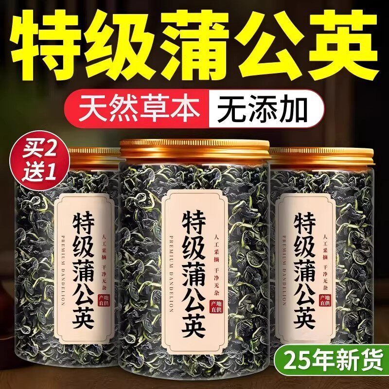 拍一发五】蒲公英正品特级野生中药材整根蒲公英茶正品官方代用茶