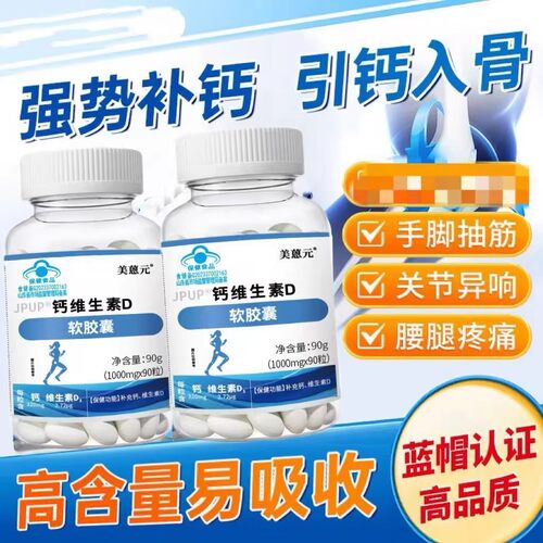 钙维生素D腰腿疼痛手脚抽筋适用