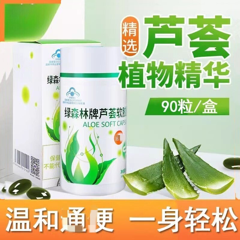 现货芦荟软胶馕润肠排宿便改善便秘大便清肠官方正品非酵素神器梅