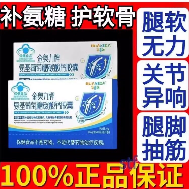 华喜达氨基葡萄糖碳酸钙胶囊