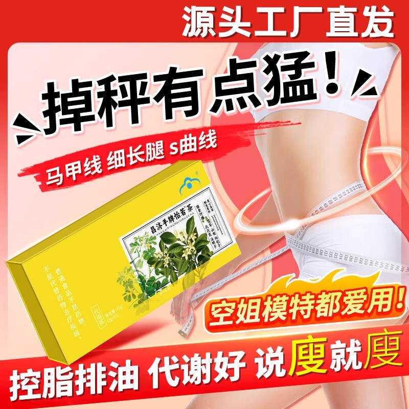 昌济平牌齐通怡诺茶代代花山楂茯苓决明子枸杞子科学排油燃脂塑形