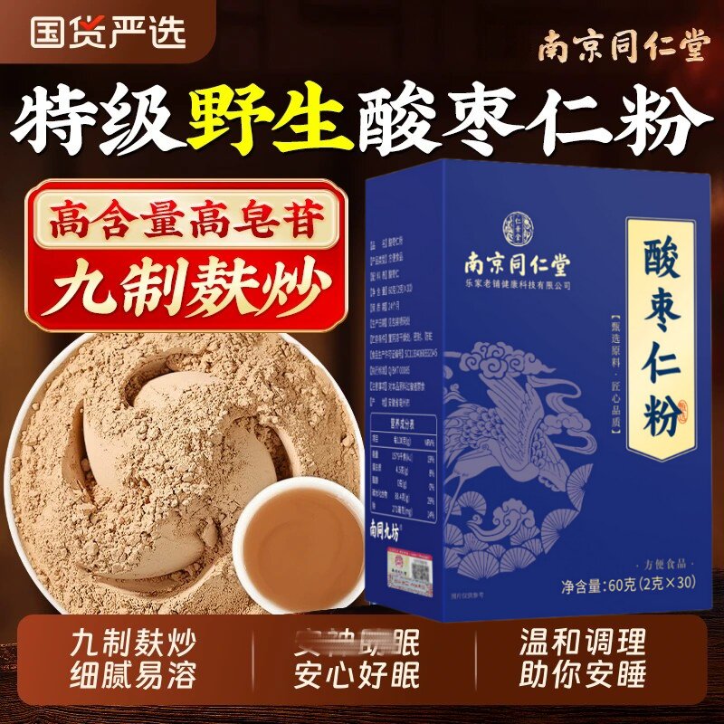 南京同仁堂酸枣仁粉正宗品炒邢台酸枣仁睡眠膏茶官方店中药材