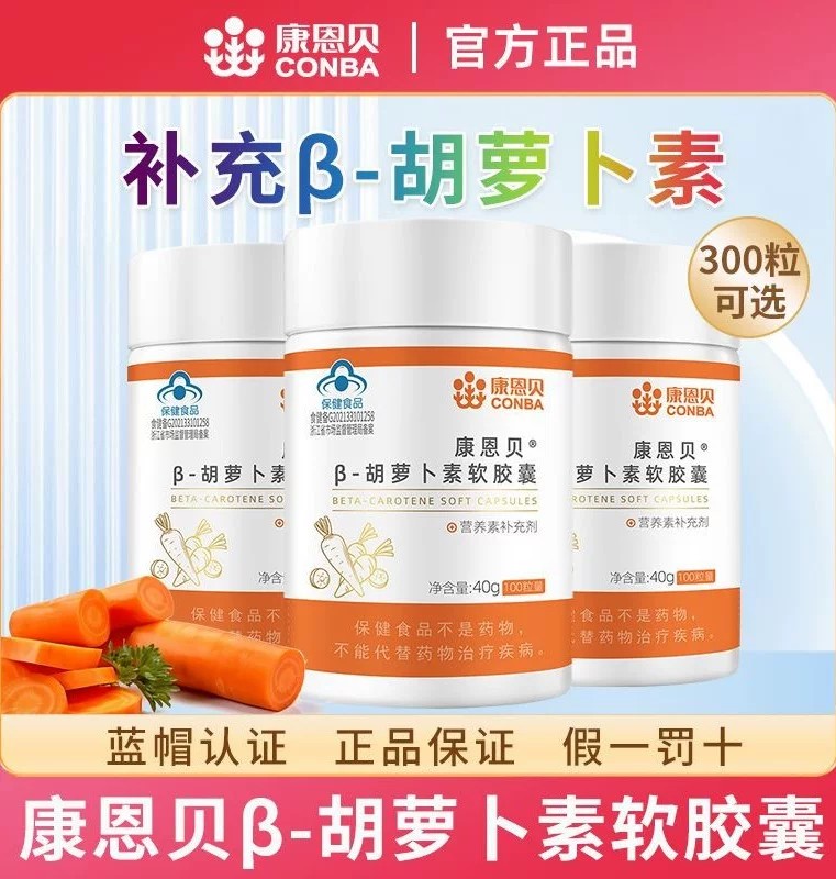 维生素cβ-胡萝卜素咀嚼片直播同款天然维生素官方旗正品男女通用
