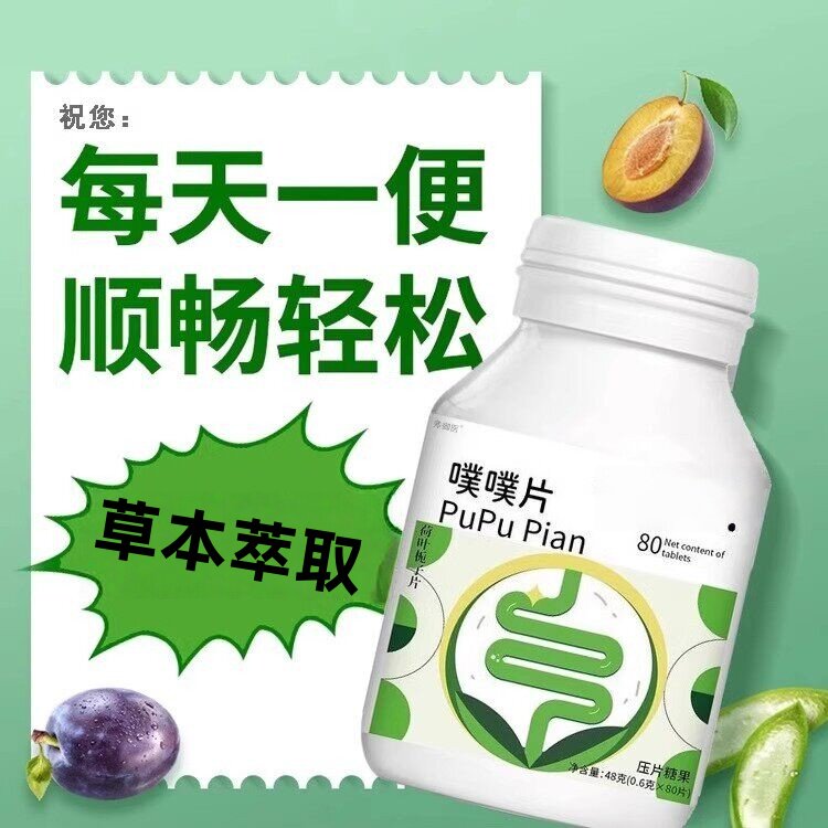 噗噗片官方男女通用搭大肚子膳食纤维肠道润肠清肠排便通现货速发图片