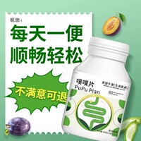 噗噗片官方男女通用搭大肚子膳食纖維腸道潤腸清腸排便通現(xiàn)貨速發(fā)