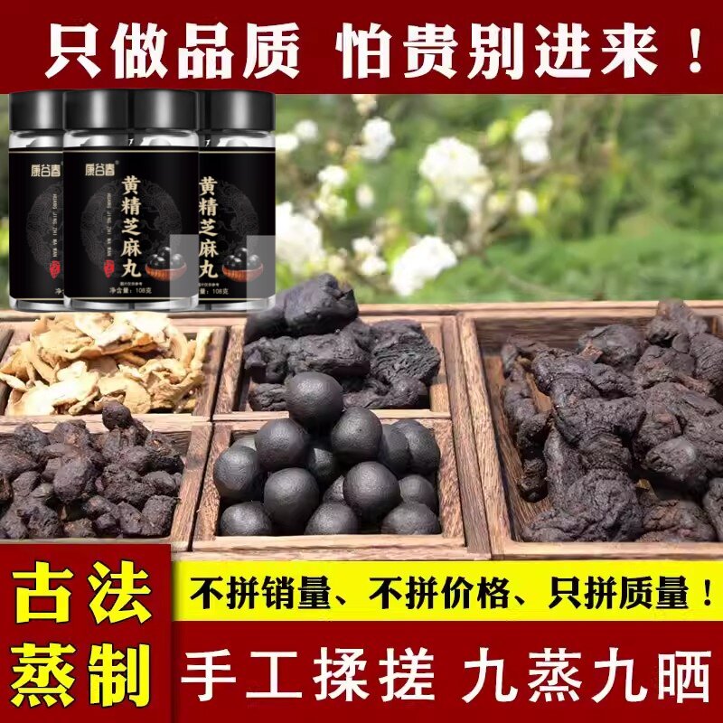 黄精黑芝麻丸九蒸九晒红参元气丸即食蜜丸男女饱腹班族零食桑麻丸