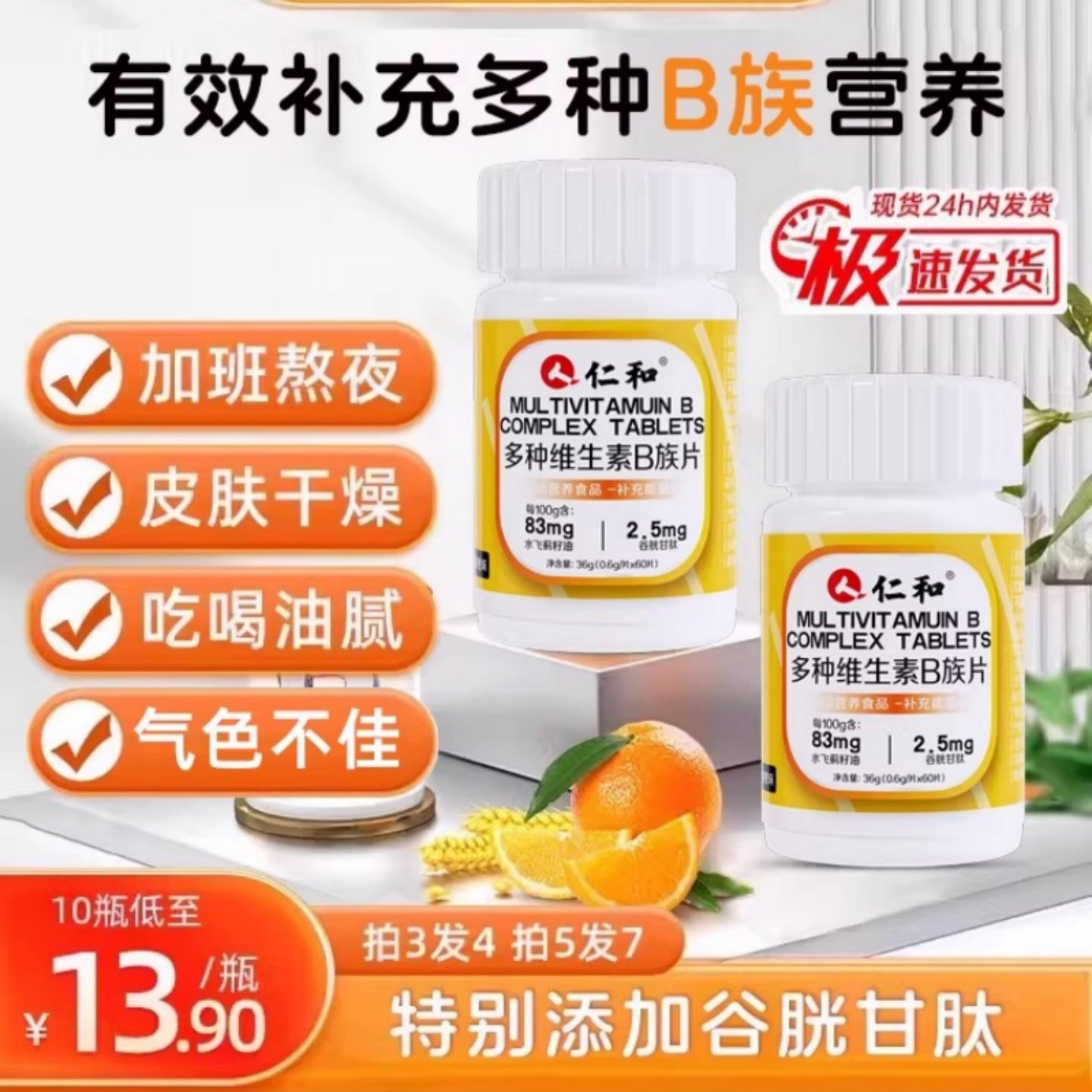 仁和B族维生素片多种复合维生素b1b2b6b12男士女士正品官方高含量