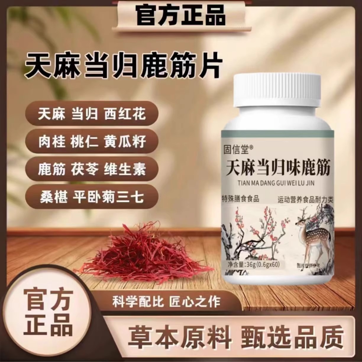 天麻当归鹿筋片丸关节不适图片