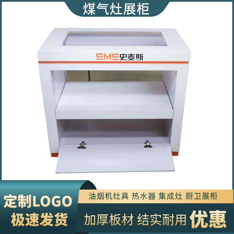 燃气灶展示架灶具厨卫展示柜消毒展示柜/陈列柜/展示