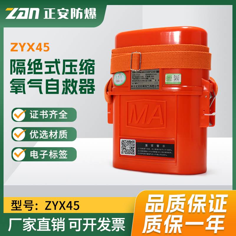 正安防爆隔绝式压缩氧气自救器ZYX45/30分钟矿山专用带电子标签