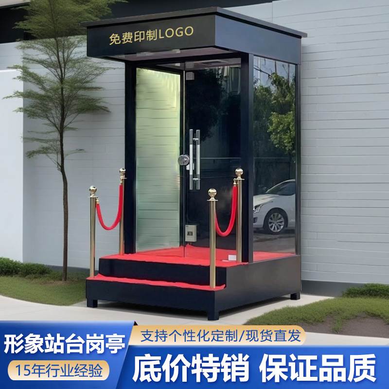 形象站台岗亭户外保安亭物业值班室站岗台售楼处玻璃迎宾岗亭成品