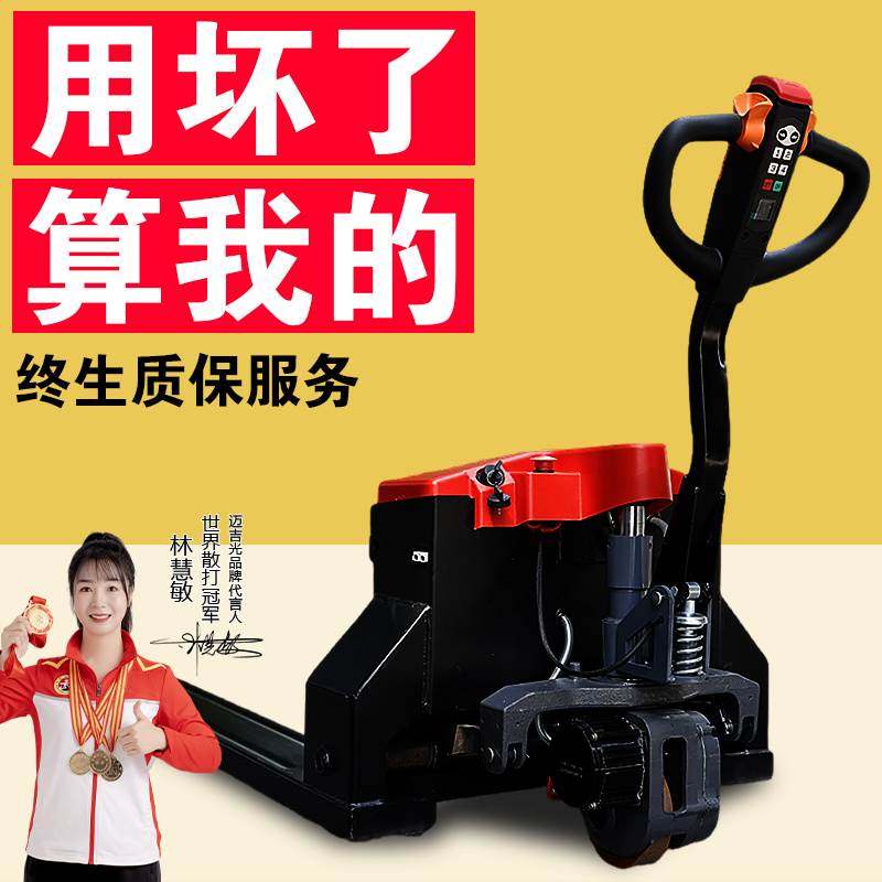 电动叉车2吨3吨地牛全电动液压搬运车工地仓库托盘车越野带秤锂电