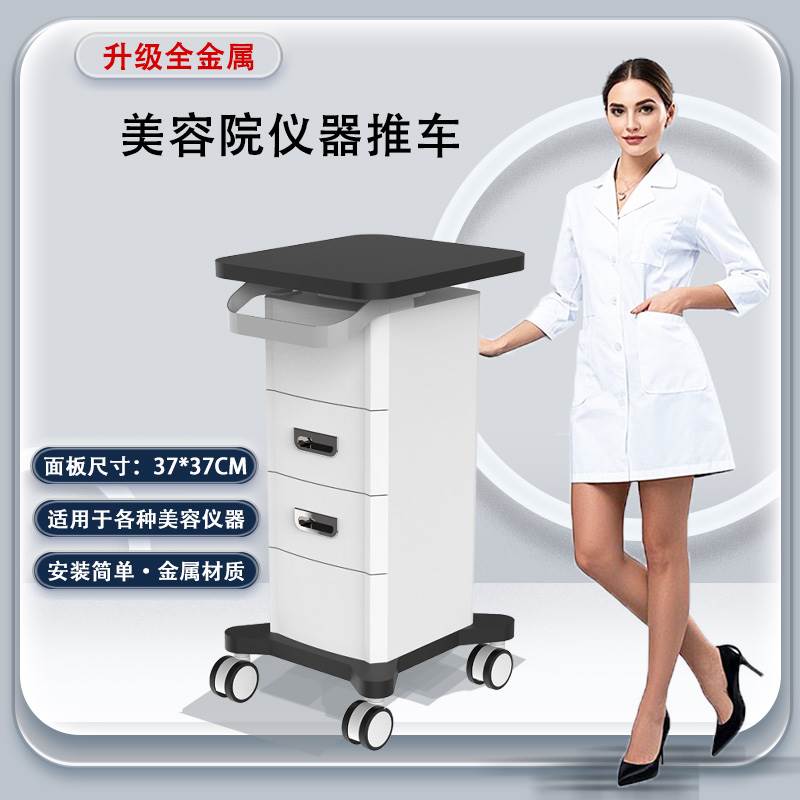 美容院专用仪器推车移动台式金属材质收纳工作台抗压带抽屉医用级